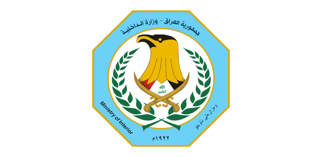 وزارة الداخلية