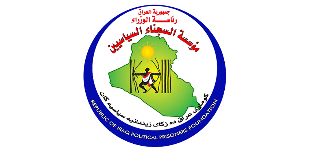 مؤسسة السجناء